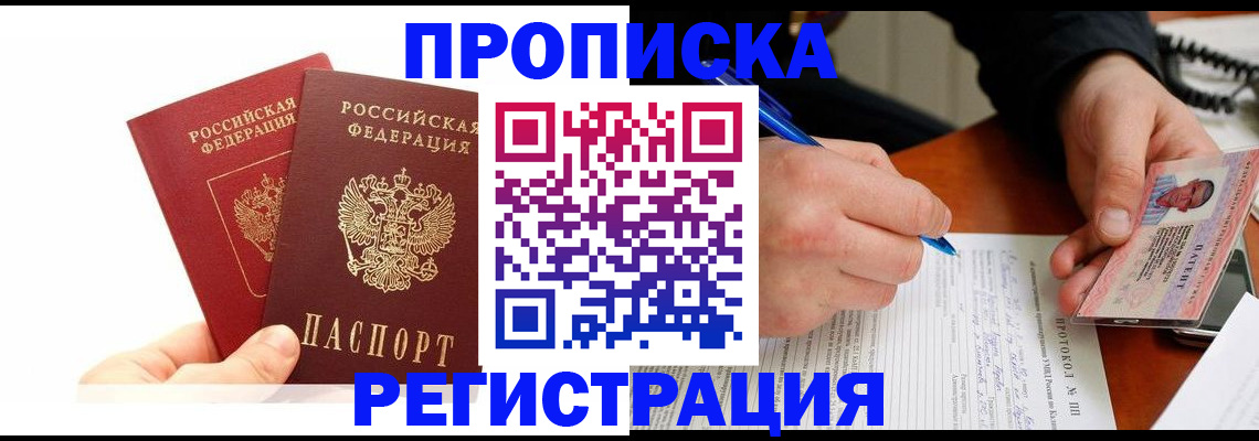 прописка гарантия в Лермонтове