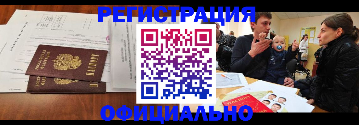 прописка штамп в Лермонтове